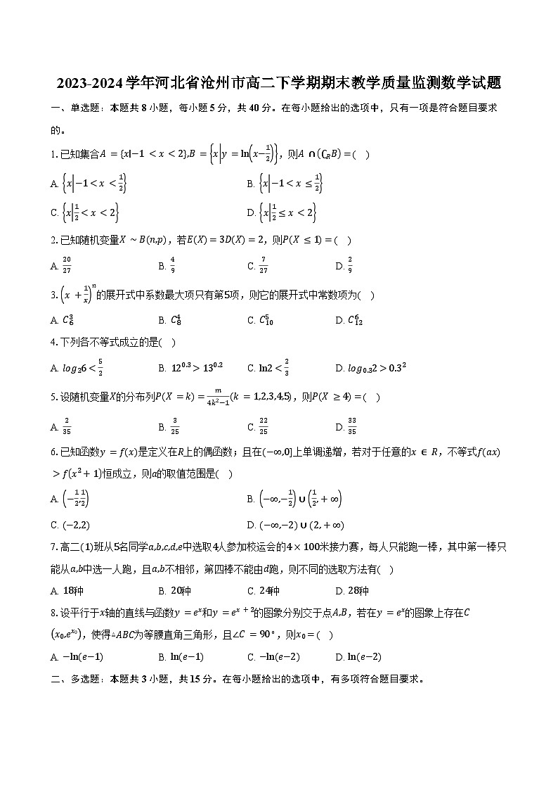 2023-2024学年河北省沧州市高二下学期期末教学质量监测数学试题（含答案）01