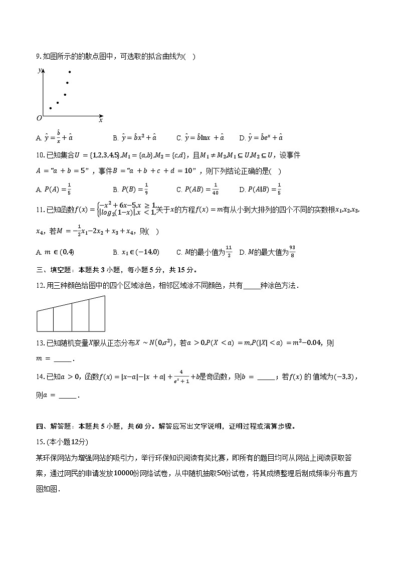 2023-2024学年河北省沧州市高二下学期期末教学质量监测数学试题（含答案）02