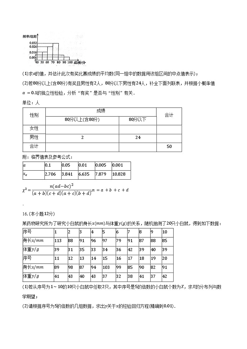 2023-2024学年河北省沧州市高二下学期期末教学质量监测数学试题（含答案）03