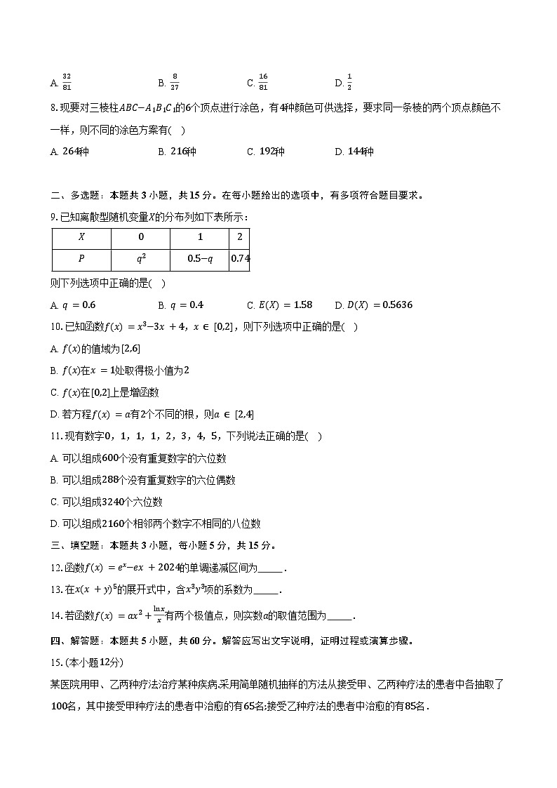2023-2024学年广东省清远市高二下学期期末教学质量检测数学试题（含答案）02