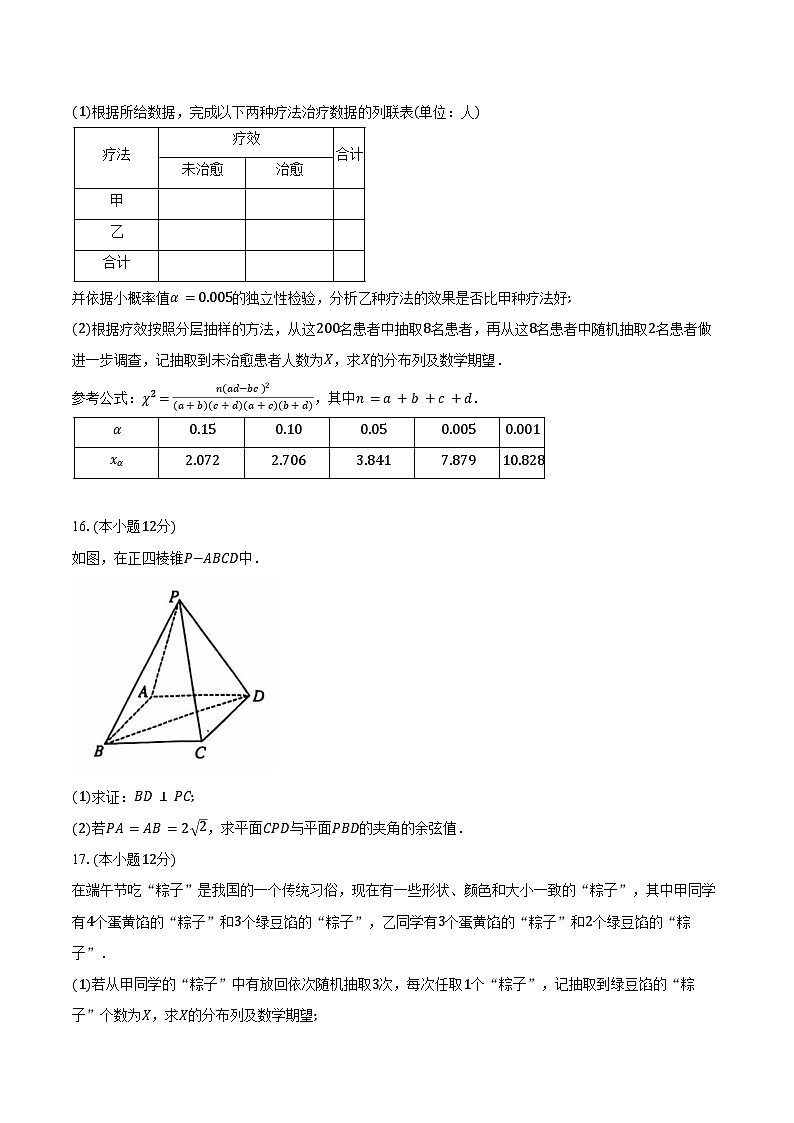 2023-2024学年广东省清远市高二下学期期末教学质量检测数学试题（含答案）03