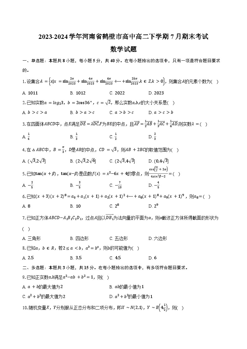 2023-2024学年河南省鹤壁市高中高二下学期7月期末考试数学试题（含答案）01
