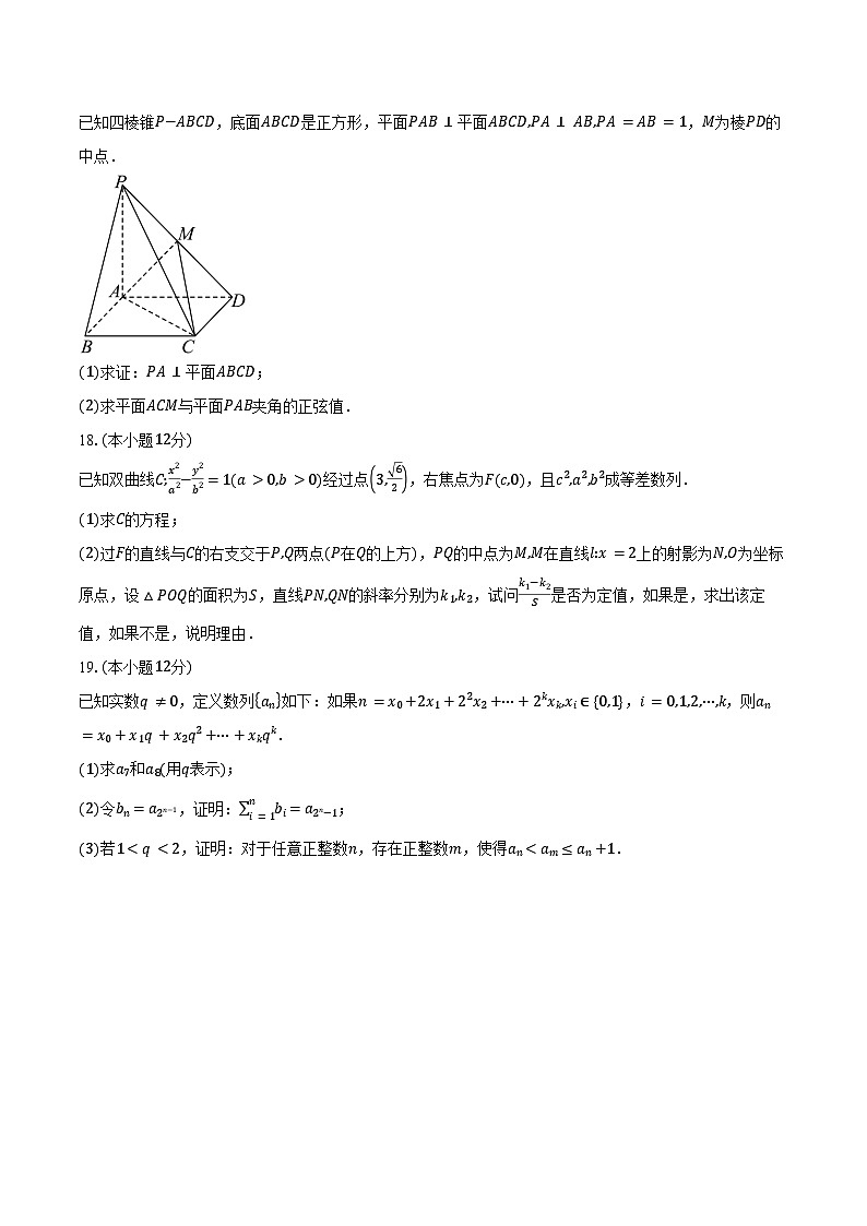 2023-2024学年河南省鹤壁市高中高二下学期7月期末考试数学试题（含答案）03