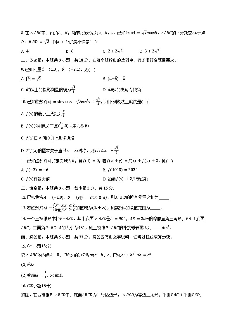 2023-2024学年广东省揭阳市高一下学期期末教学质量测试数学试卷（含解析）第2页