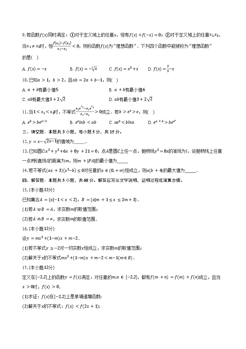 2023-2024学年江西省南昌市第二中学高二下学期期末考试数学试题（含解析）第2页