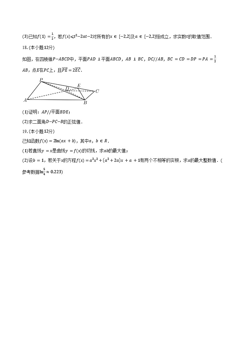 2023-2024学年江西省南昌市第二中学高二下学期期末考试数学试题（含解析）第3页