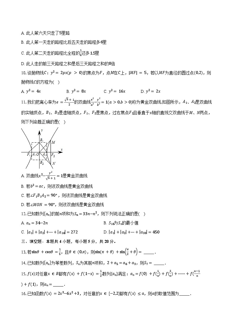 2023-2024学年甘肃省兰州第一中学高二下学期7月期末学业质量检测数学试题（含解析）02