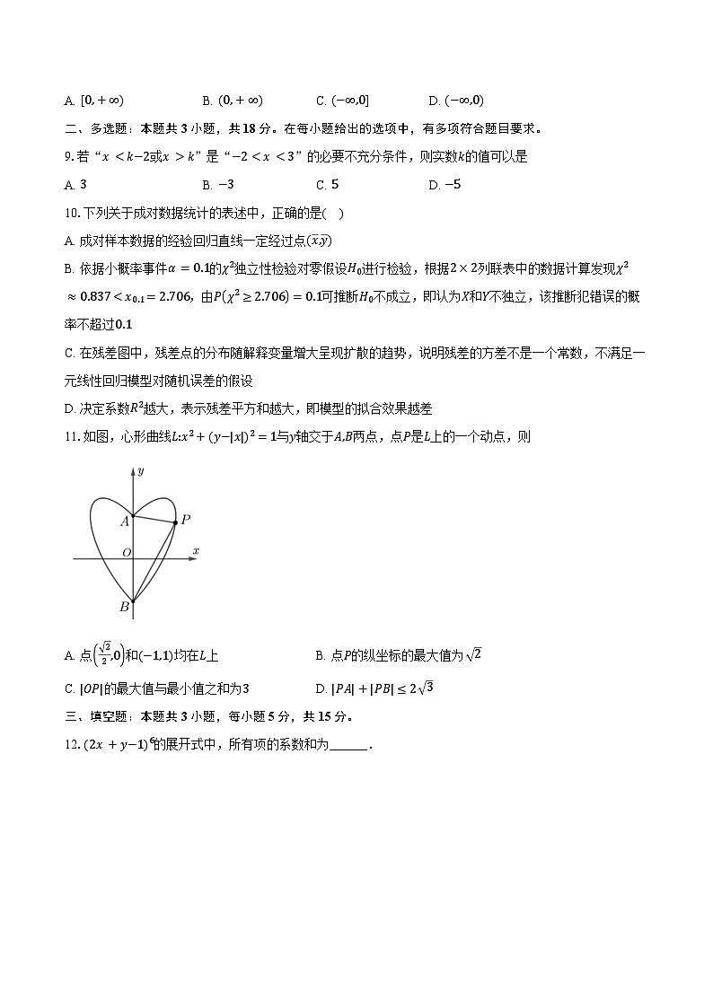2023-2024学年广东省四校（华附、省实、广雅、深中）高二下学期期末联考数学试题（含解析）02