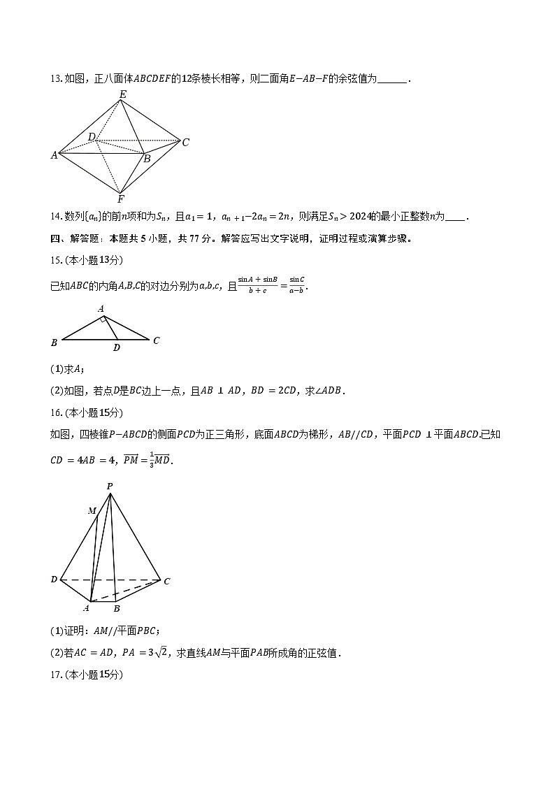 2023-2024学年广东省四校（华附、省实、广雅、深中）高二下学期期末联考数学试题（含解析）03