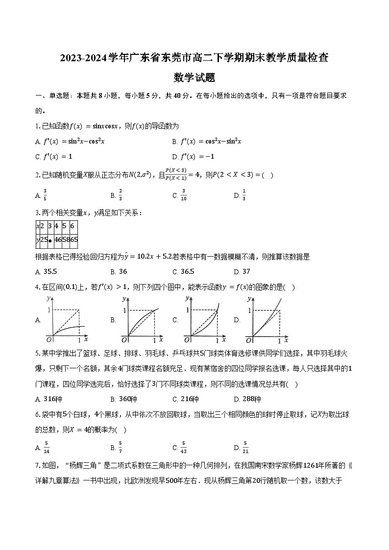 2023-2024学年广东省东莞市高二下学期期末教学质量检查数学试题（含解析）01