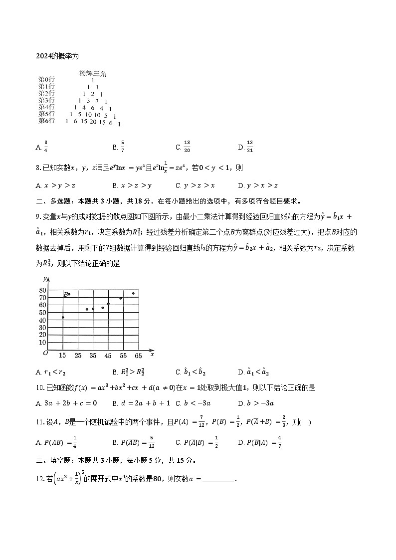 2023-2024学年广东省东莞市高二下学期期末教学质量检查数学试题（含解析）02