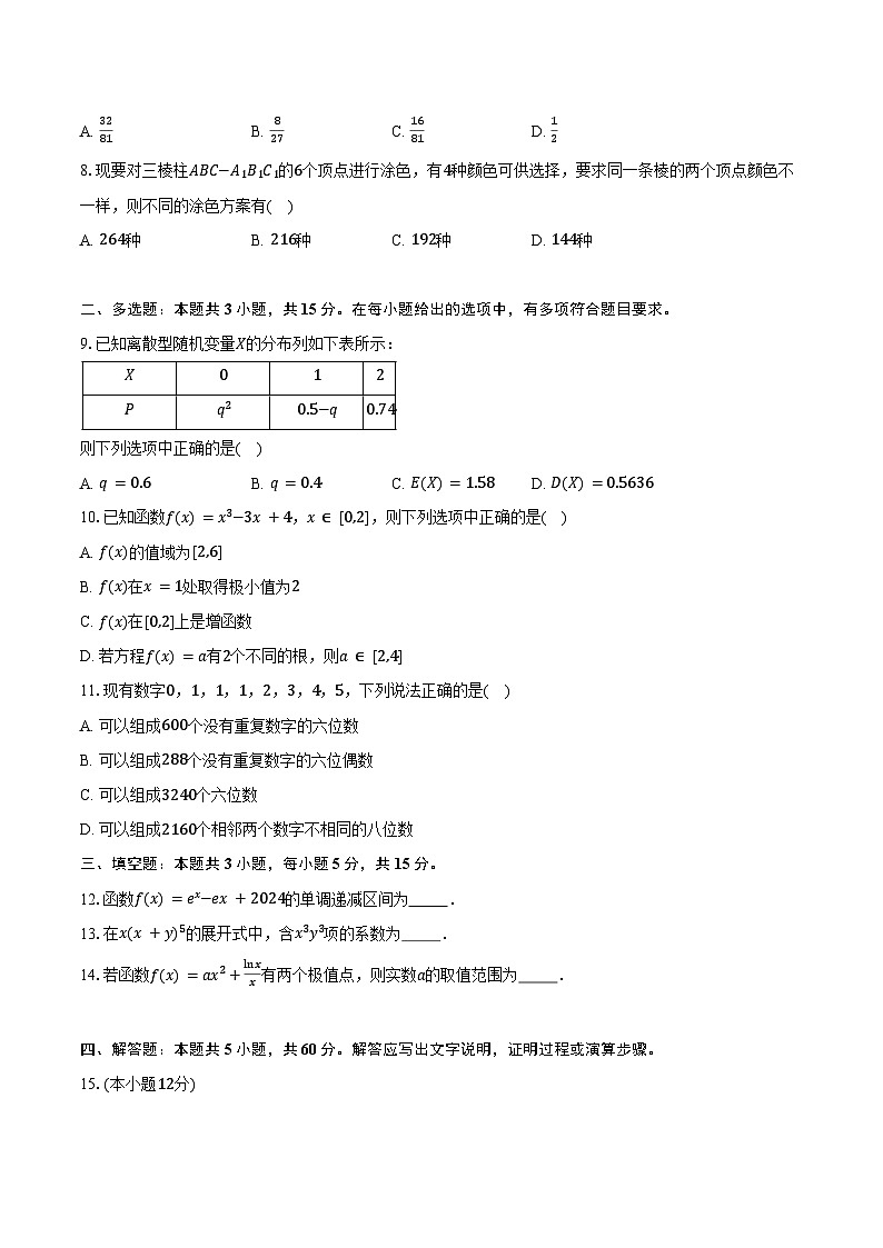 2023-2024学年广东省清远市高二下学期期末教学质量检测数学试题（含解析）02
