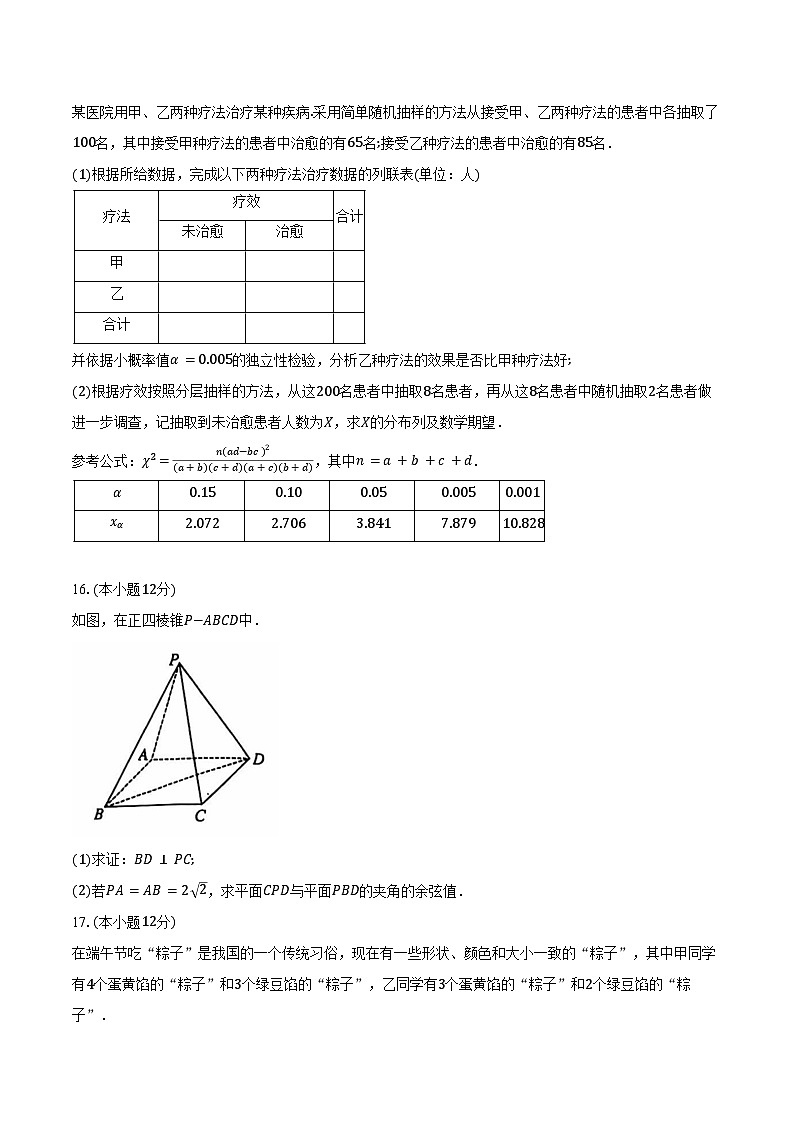 2023-2024学年广东省清远市高二下学期期末教学质量检测数学试题（含解析）03