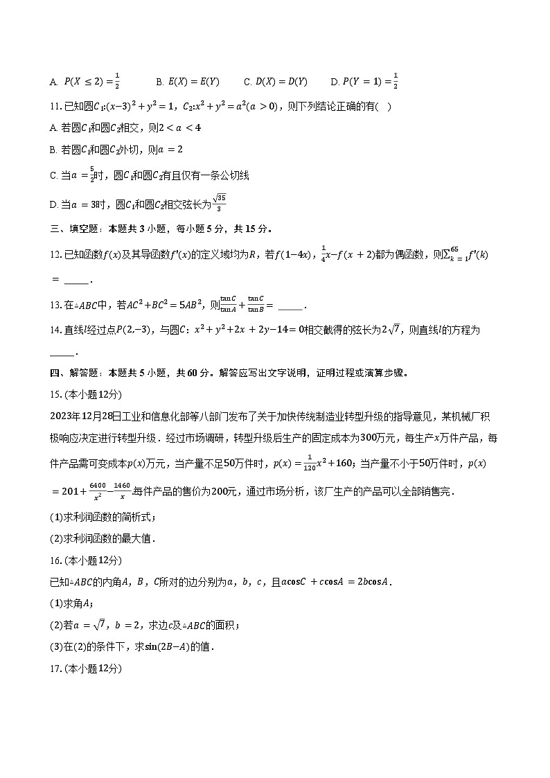 2023-2024学年河南省鹤壁市高中高二下学期7月期末考试数学试题（含解析）02