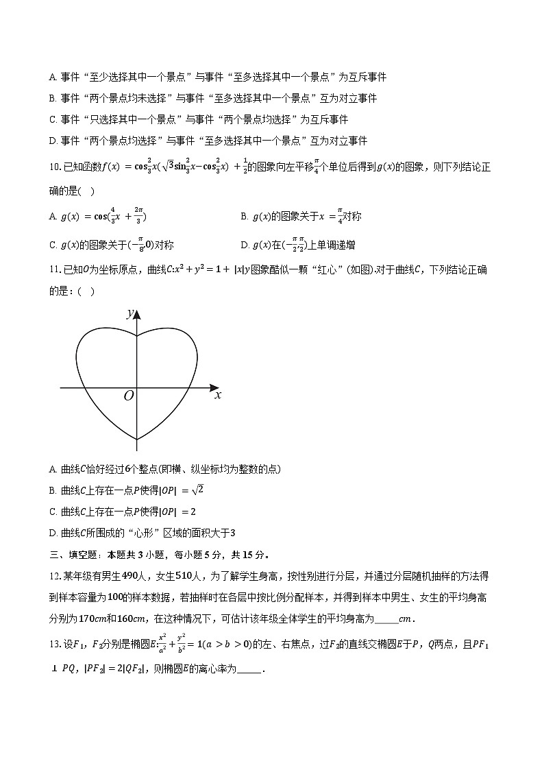 2023-2024学年云南省大理州高二下学期期末普通高中教学质量监测数学试卷（含解析）第2页