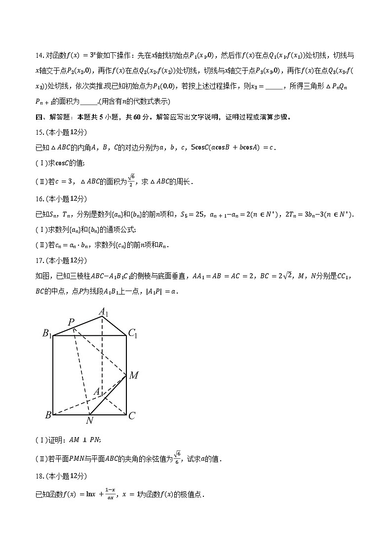 2023-2024学年云南省大理州高二下学期期末普通高中教学质量监测数学试卷（含解析）第3页