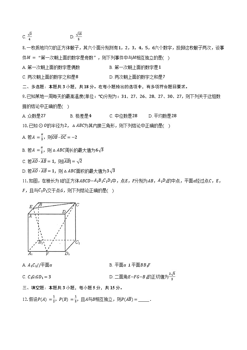 2023-2024学年广东省东莞市高一下学期期末教学质量检查数学试题（含解析）02
