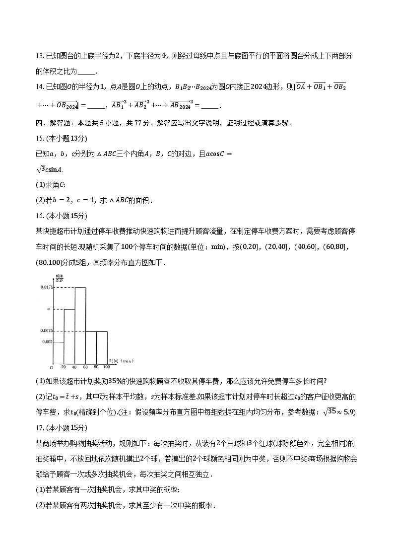 2023-2024学年广东省东莞市高一下学期期末教学质量检查数学试题（含解析）03