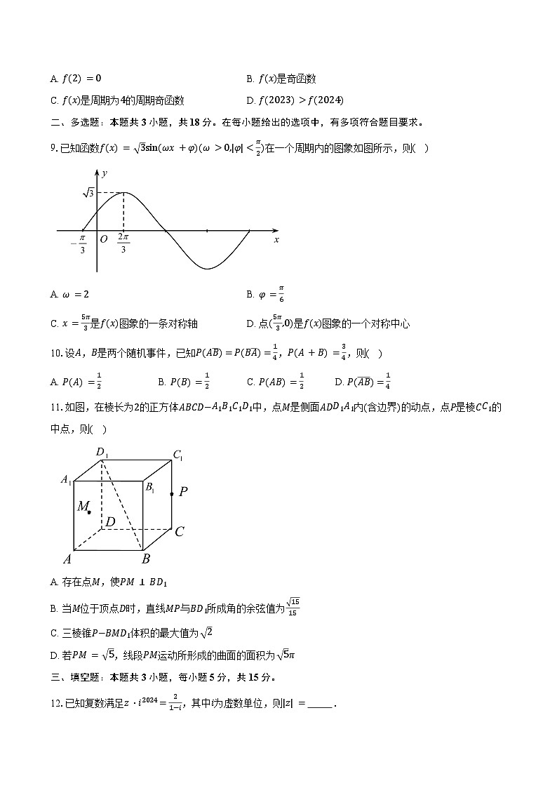 2023-2024学年湖南省怀化市高一下学期期末考试数学试题（含解析）02