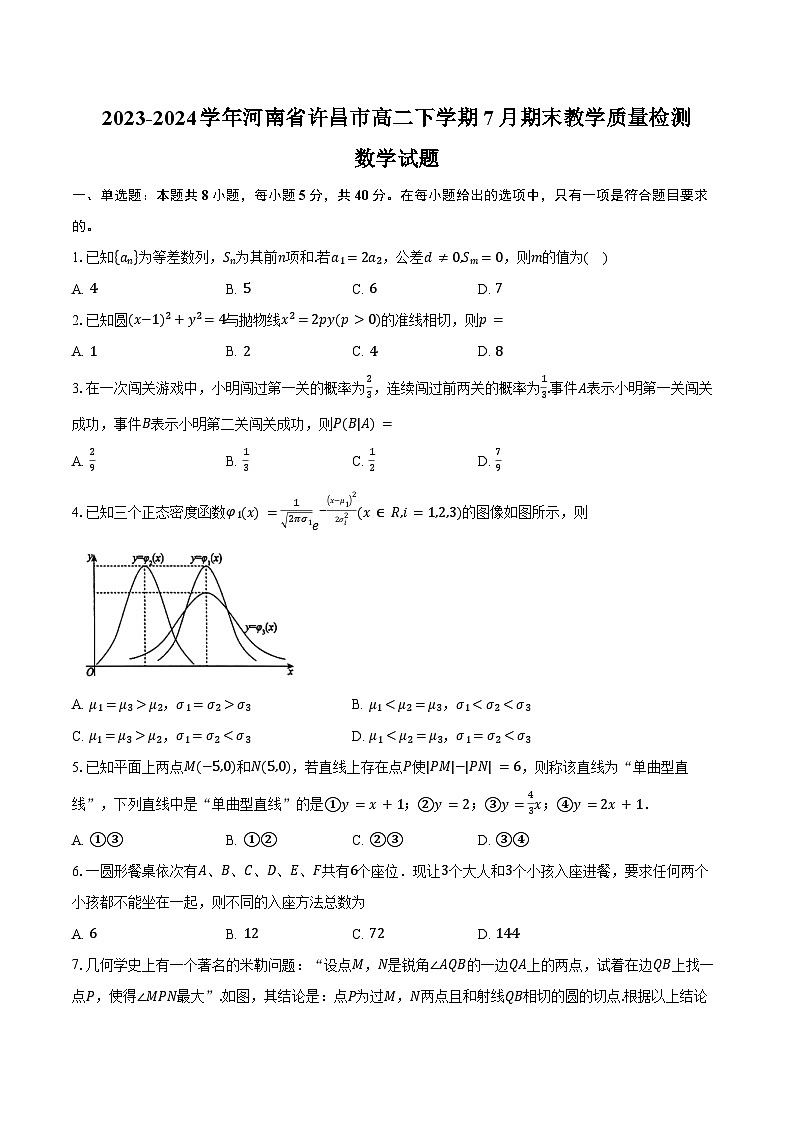 2023-2024学年河南省许昌市高二下学期7月期末教学质量检测数学试题（含解析）第1页