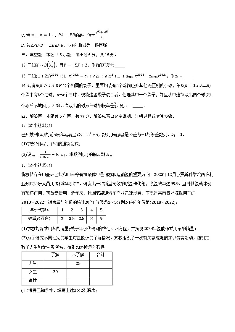 2023-2024学年河南省许昌市高二下学期7月期末教学质量检测数学试题（含解析）第3页