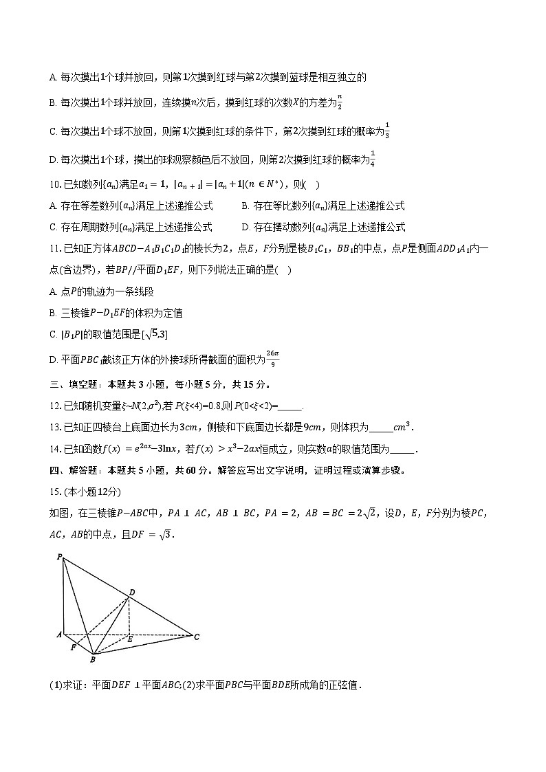 2023-2024学年山东省东营市高二年级第二学期期末质量监测数学试卷（含解析）02