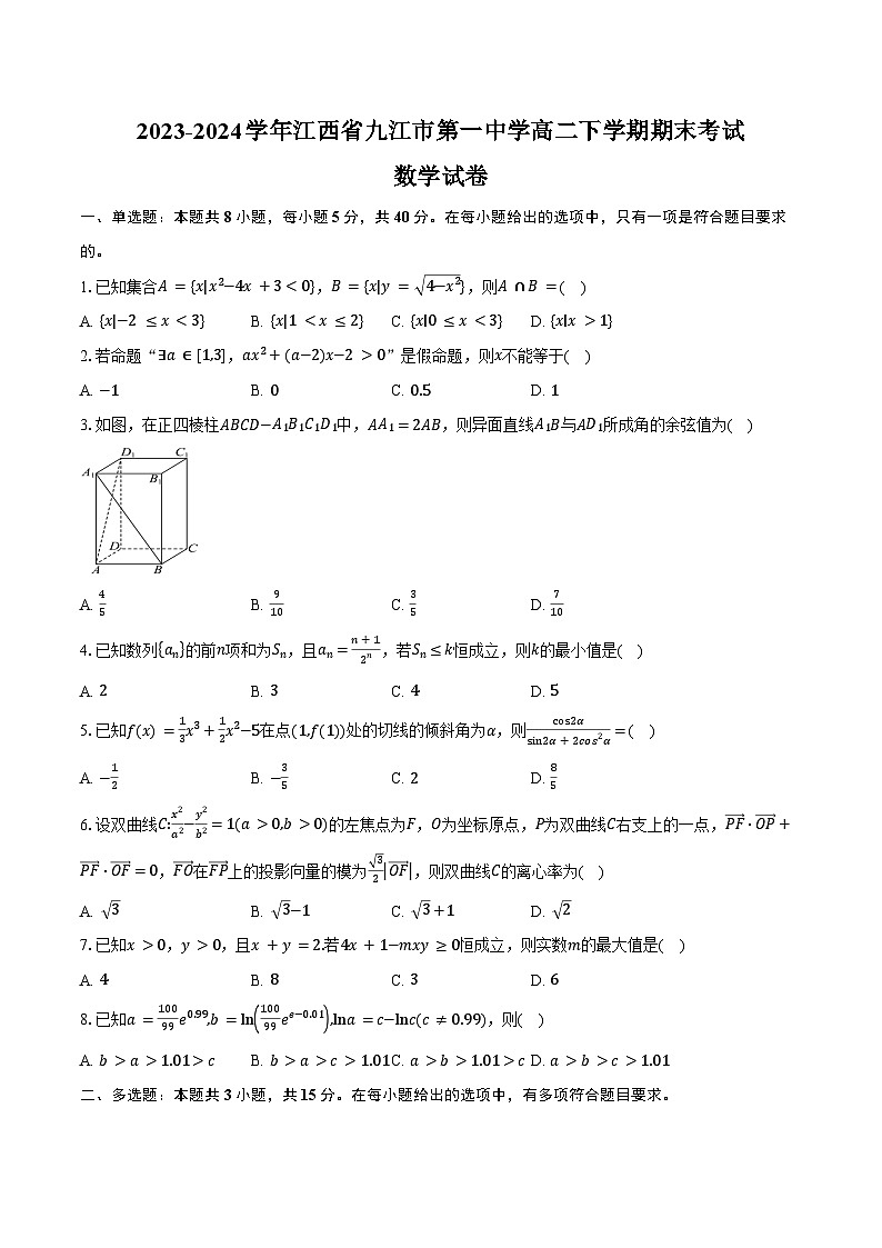 2023-2024学年江西省九江市第一中学高二下学期期末考试数学试卷（含解析）第1页