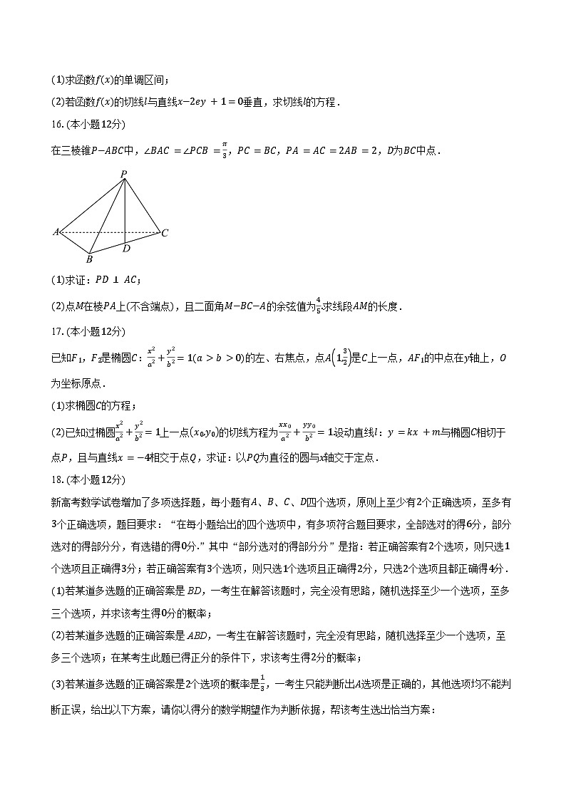 2023-2024学年江西省九江市第一中学高二下学期期末考试数学试卷（含解析）第3页