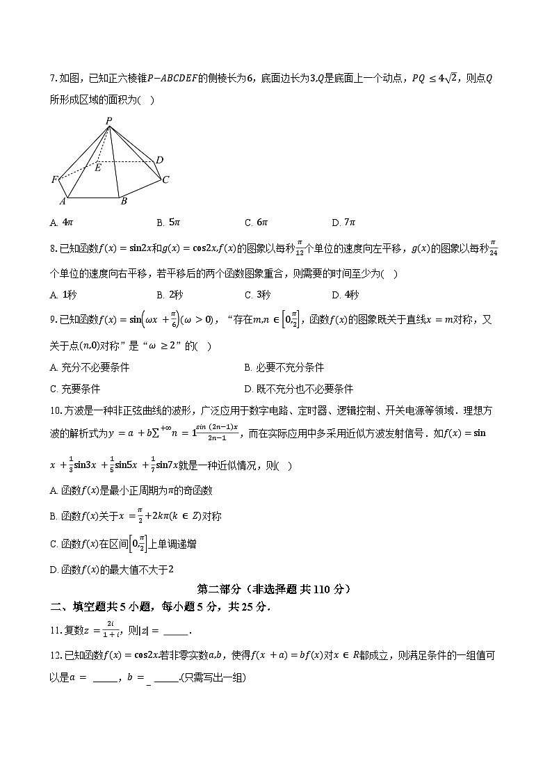 2023-2024学年北京市西城区高一下学期期末考试数学试卷（含答案）第2页
