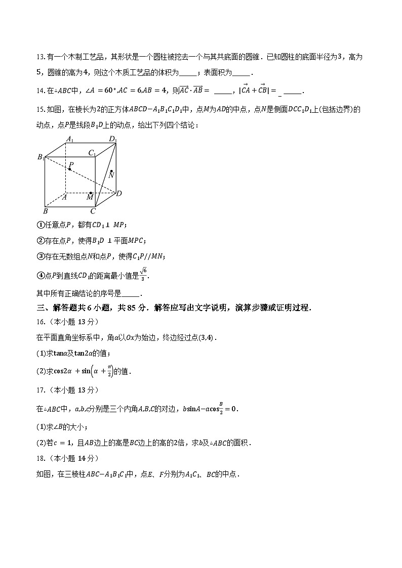 2023-2024学年北京市西城区高一下学期期末考试数学试卷（含答案）第3页