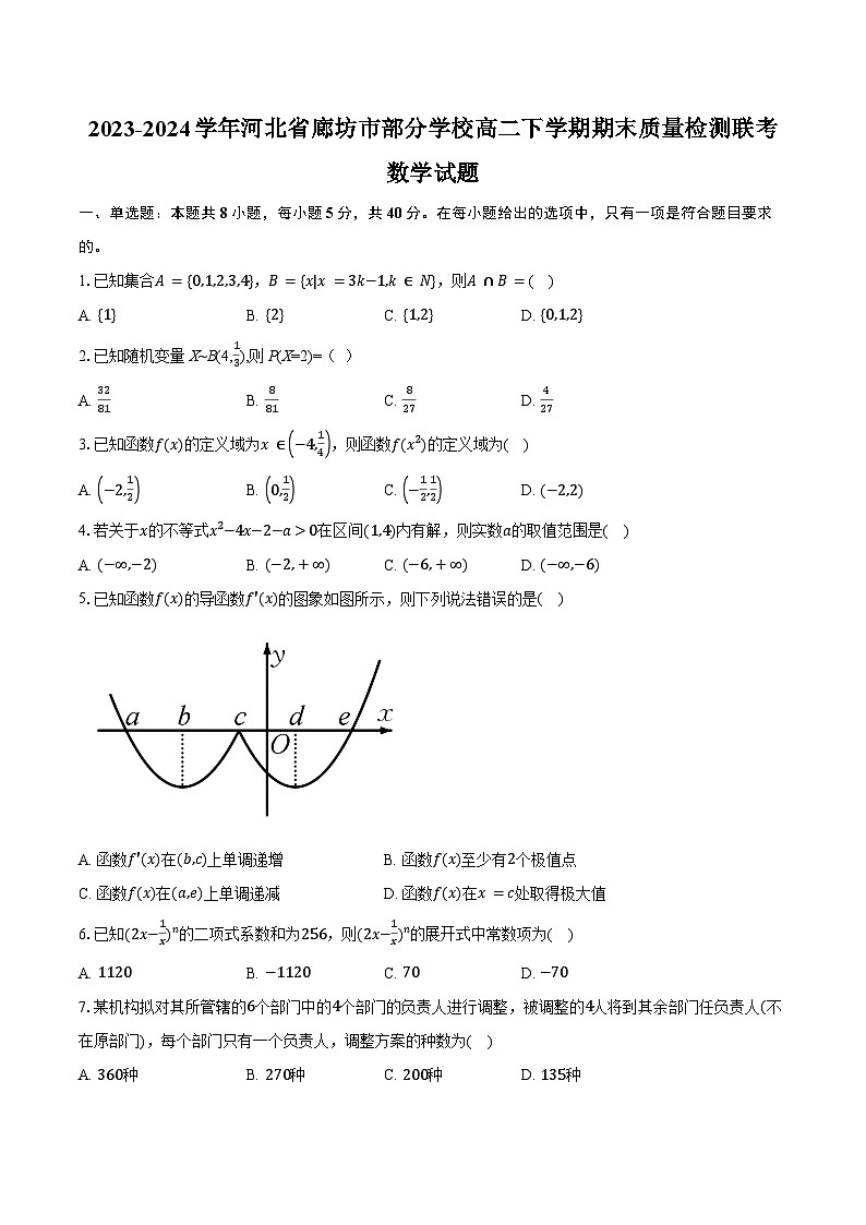2023-2024学年河北省廊坊市部分学校高二下学期期末质量检测联考数学试题（含解析）01