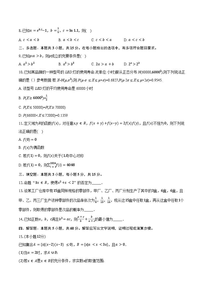 2023-2024学年河北省廊坊市部分学校高二下学期期末质量检测联考数学试题（含解析）02