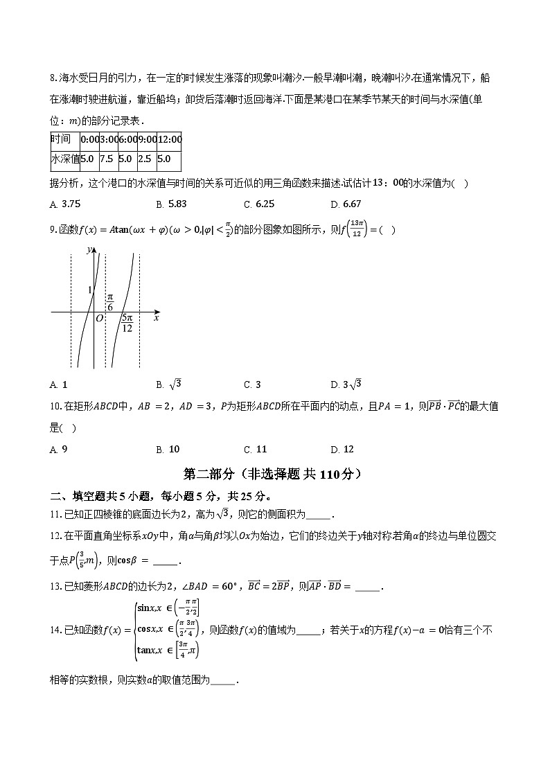 2023-2024学年北京市昌平区高一下学期期末质量抽测数学试卷（含答案）第2页