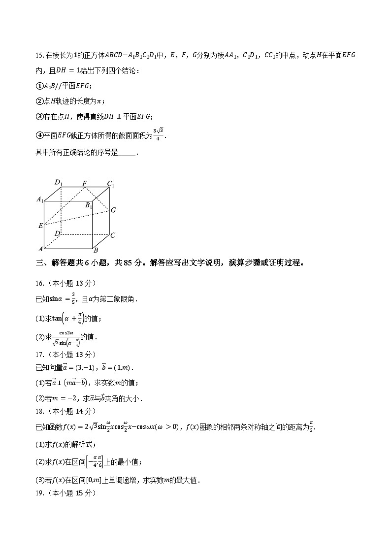 2023-2024学年北京市昌平区高一下学期期末质量抽测数学试卷（含答案）第3页