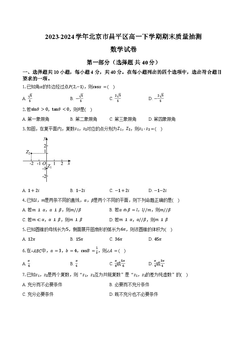 2023-2024学年北京市昌平区高一下学期期末质量抽测数学试卷（含解析）01