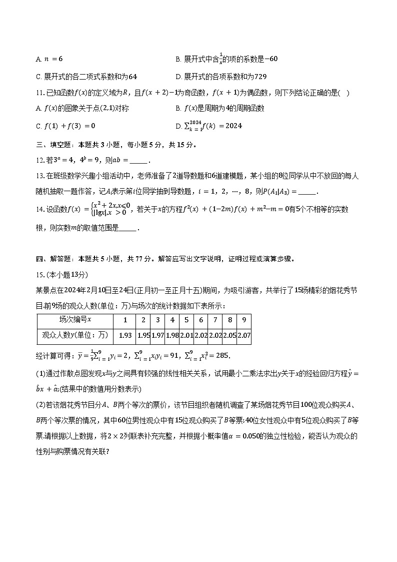 2023-2024学年山东省滨州市高二下学期7月期末数学试题（含答案）03