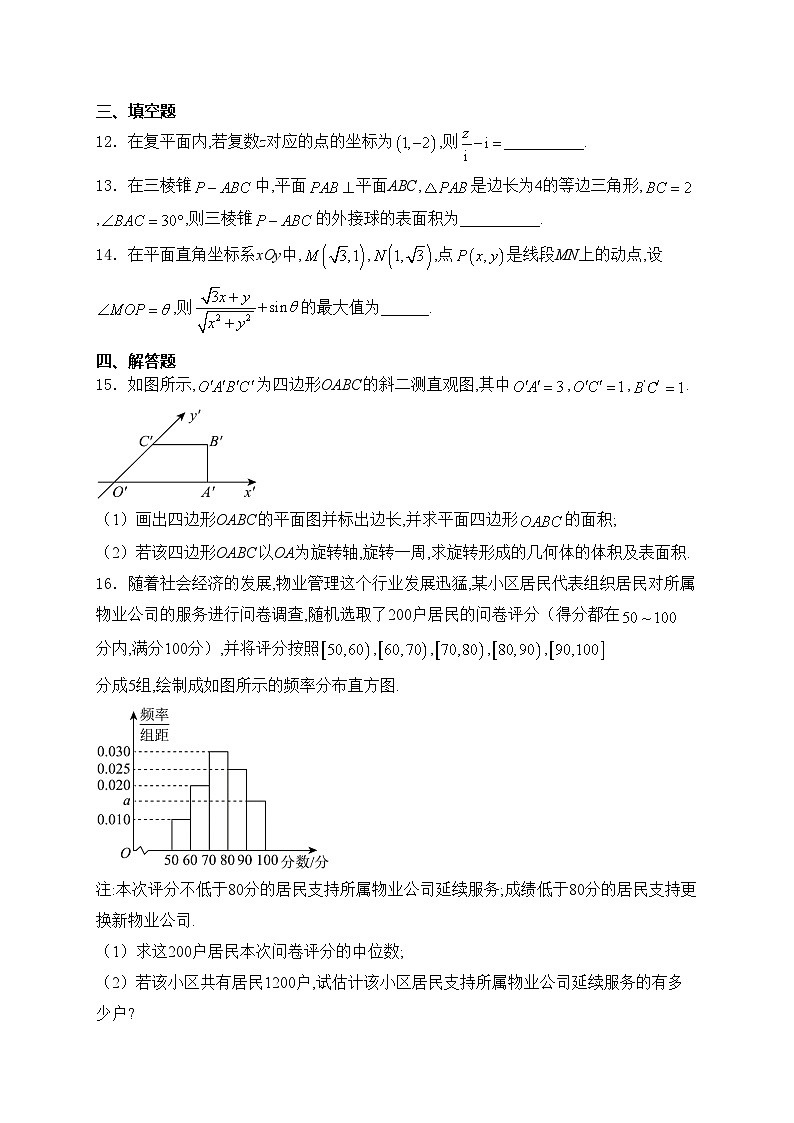 安徽省太和中学2023-2024学年高一下学期6月期末考试数学试卷(含答案)第3页