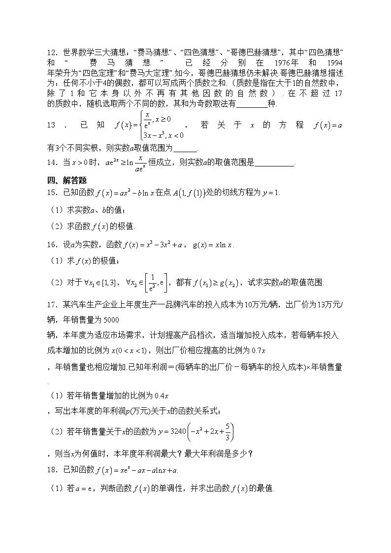 河北省承德市2023-2024学年高二下学期3月阶段性考试数学试卷(含答案)第3页