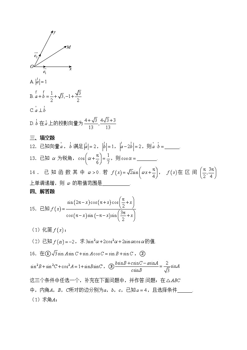 湖北省武汉市部分重点高中2023-2024学年高一下学期期中考试数学试卷(含答案)03