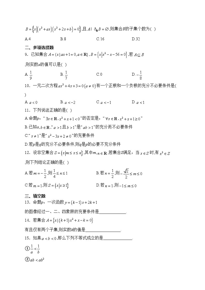 陕西省西安市第八十五中学2023-2024学年高一上学期第一次摸底考试数学试卷(含答案)02