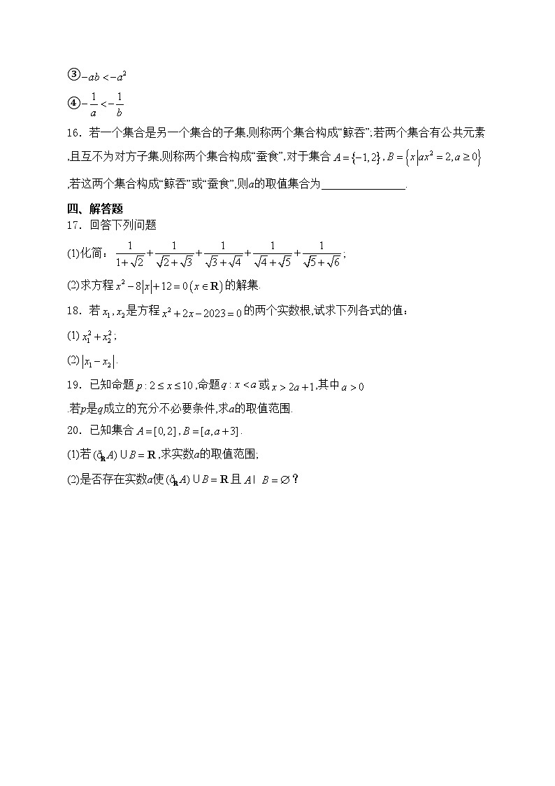 陕西省西安市第八十五中学2023-2024学年高一上学期第一次摸底考试数学试卷(含答案)03