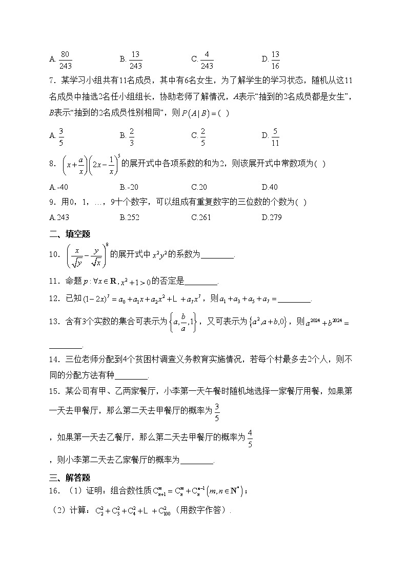 天津市河西区2023-2024学年高二下学期期中考试数学试卷(含答案)第2页