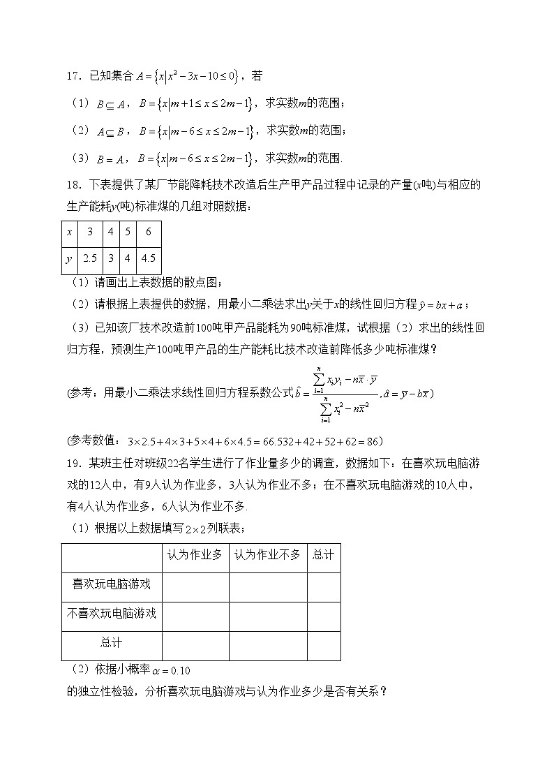 天津市河西区2023-2024学年高二下学期期中考试数学试卷(含答案)第3页