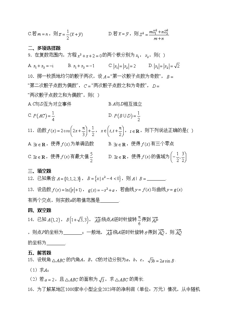 云南省昆明市2023-2024学年高一下学期7月期末考试数学试卷(含答案)02