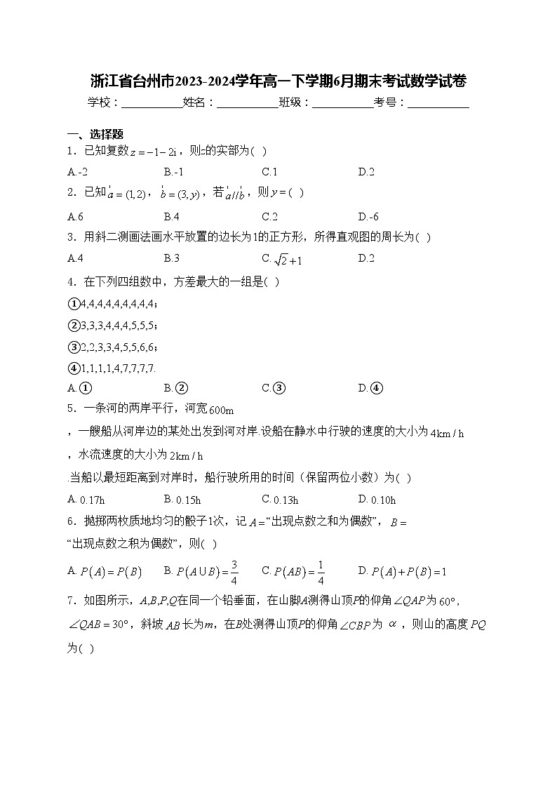 浙江省台州市2023-2024学年高一下学期6月期末考试数学试卷(含答案)01