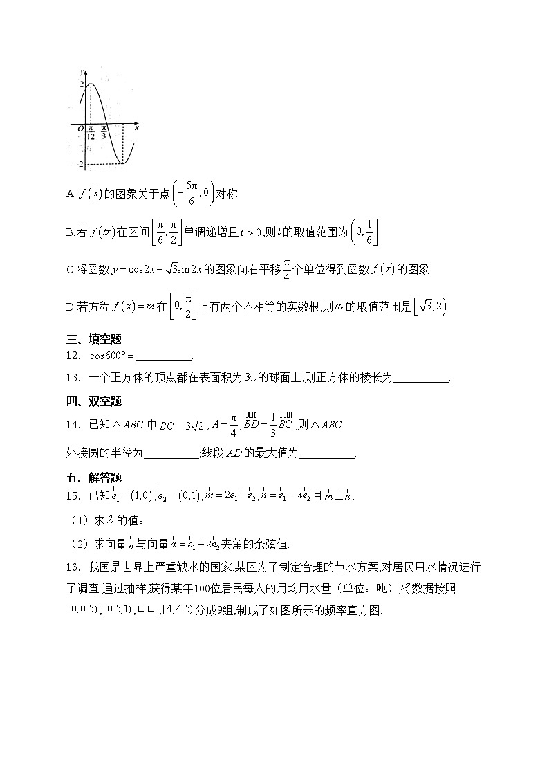 重庆市部分区2023-2024学年高一下学期期末联考数学试卷(含答案)第3页