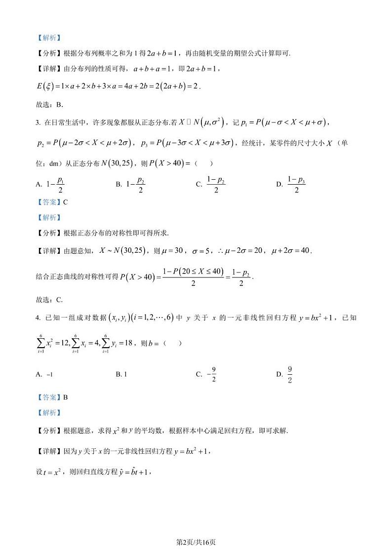 广东省大湾区2023-2024学年高二下学期期末考试数学试题02