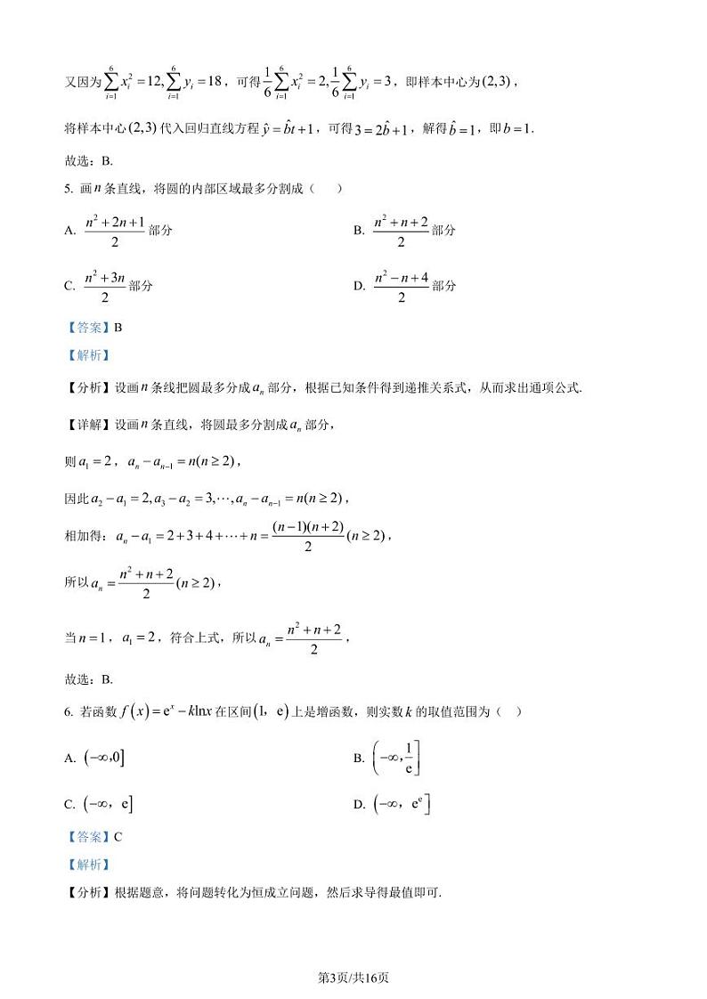 广东省大湾区2023-2024学年高二下学期期末考试数学试题03