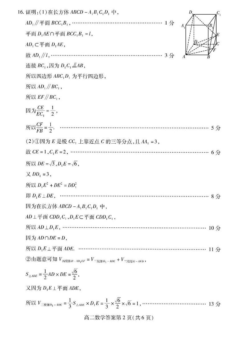 山东省潍坊市2024年7月高二年级下学期期末学习质量检测数学试题02