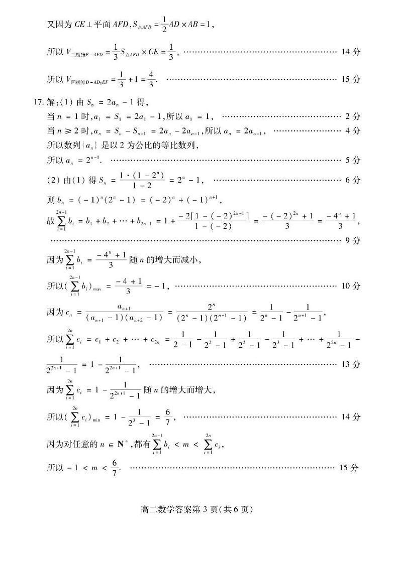 山东省潍坊市2024年7月高二年级下学期期末学习质量检测数学试题03